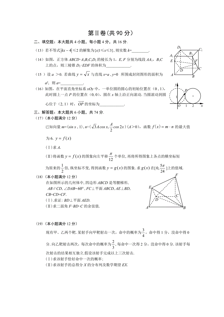 2012山东高考理科数学试题及答案11页_第3页