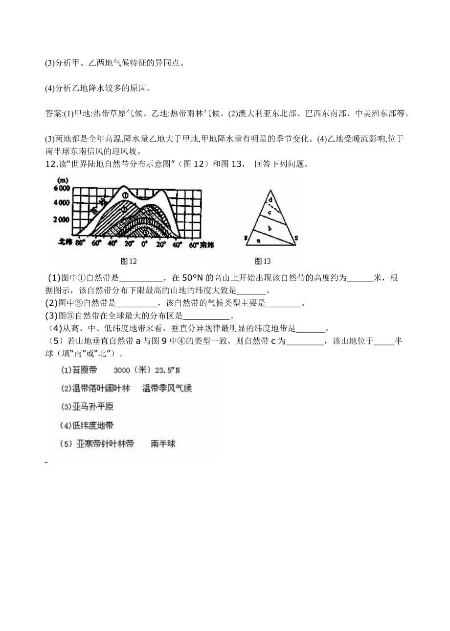 2014年高三地理气候与自然带-专题复习5页_第5页