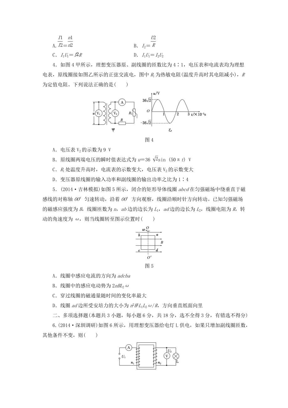 (广东专版)2016年高考物理一轮复习-第十一章-交变电流-传感器阶段验收评估7页_第2页