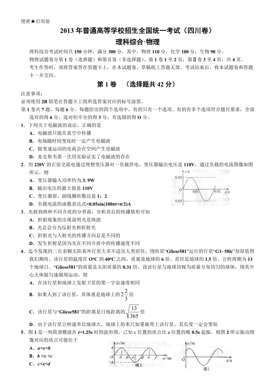 2013四川高考理综试题及答案18页_第1页