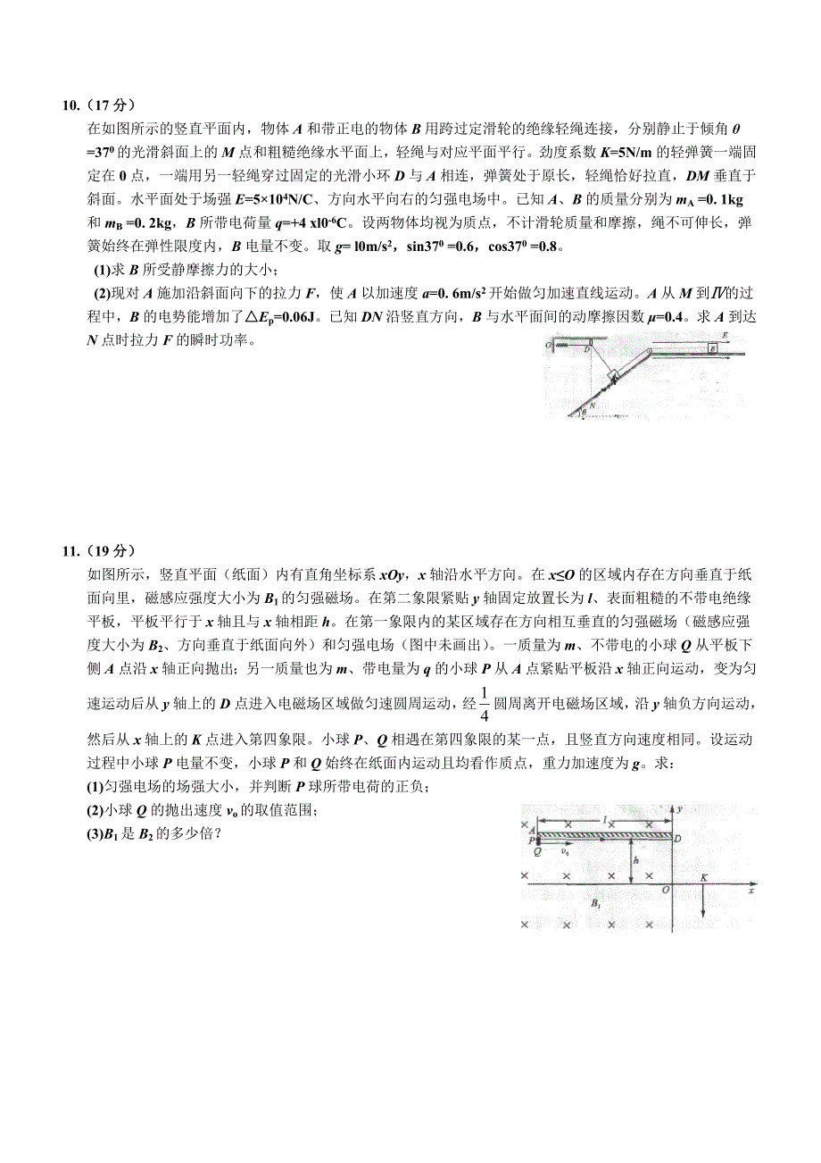 2013四川高考理综试题及答案18页_第4页