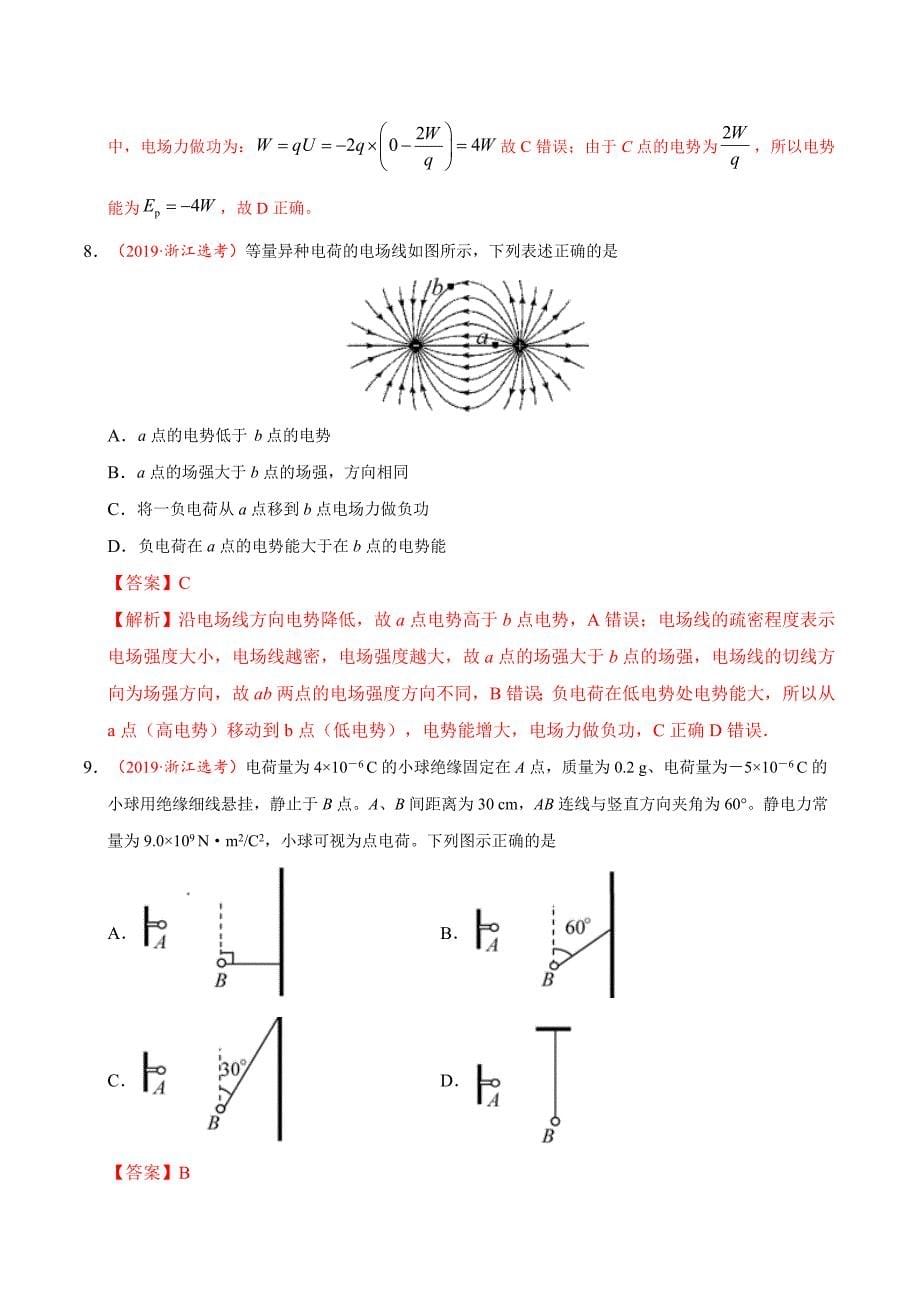 (2017-2019)高考物理真题分类汇编专题09静电场(教师版)16页_第5页