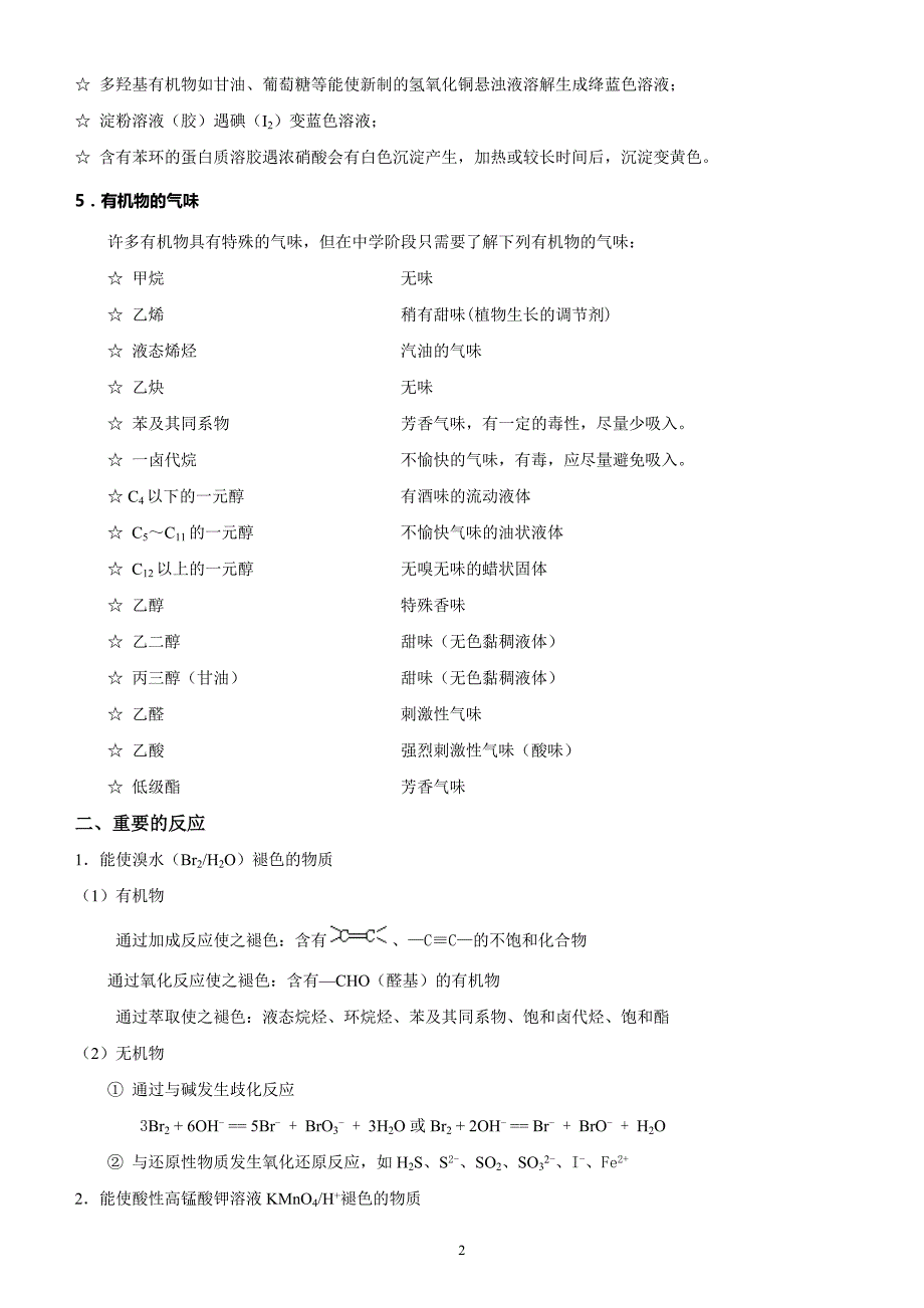 高中化学有机化合物知识点总结12页_第2页