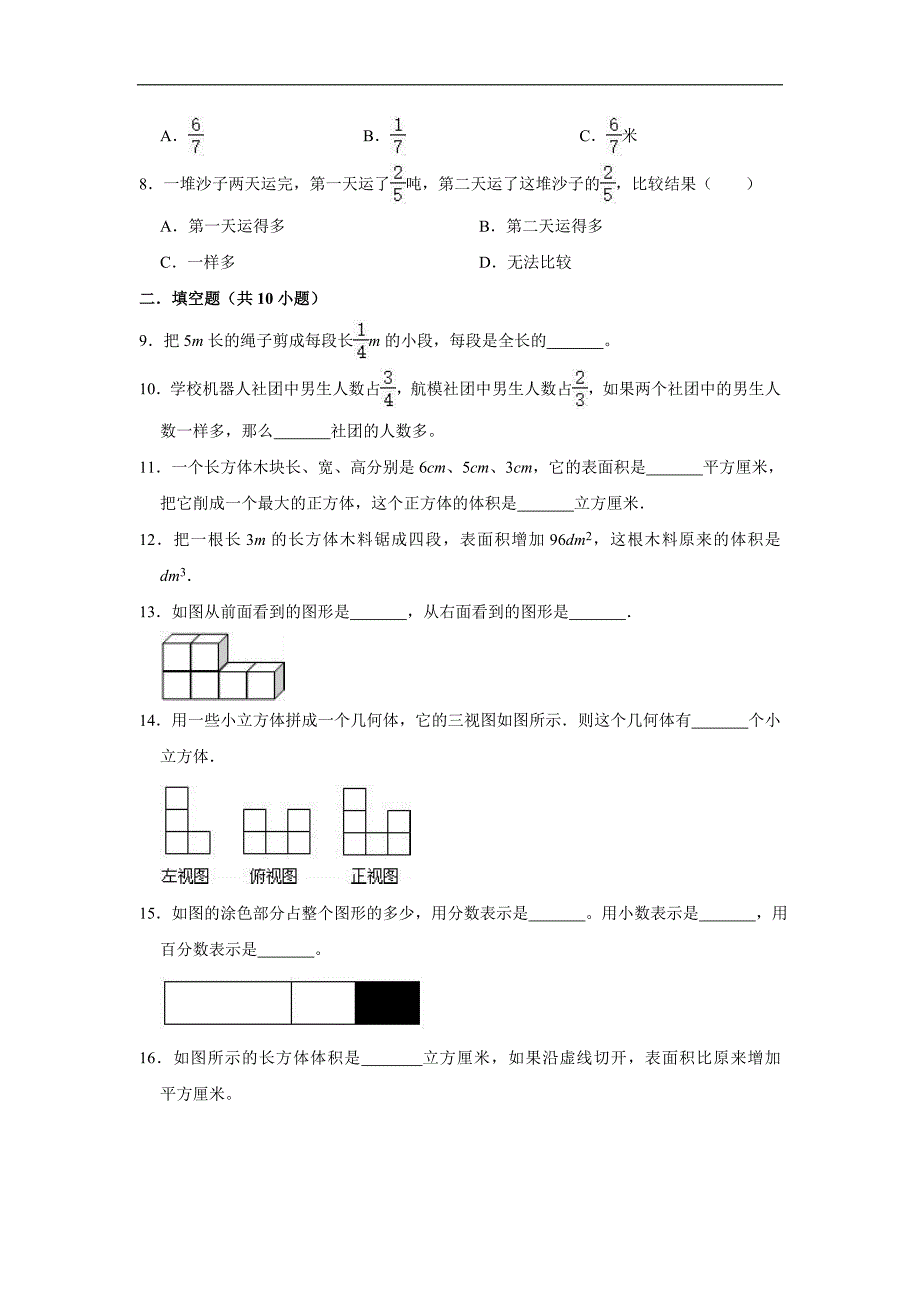 2020-2021学年人教版小学五年级下册数学期中试卷（有答案）_第2页