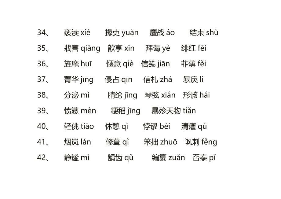 (完整)高考语文字词读音16页_第5页