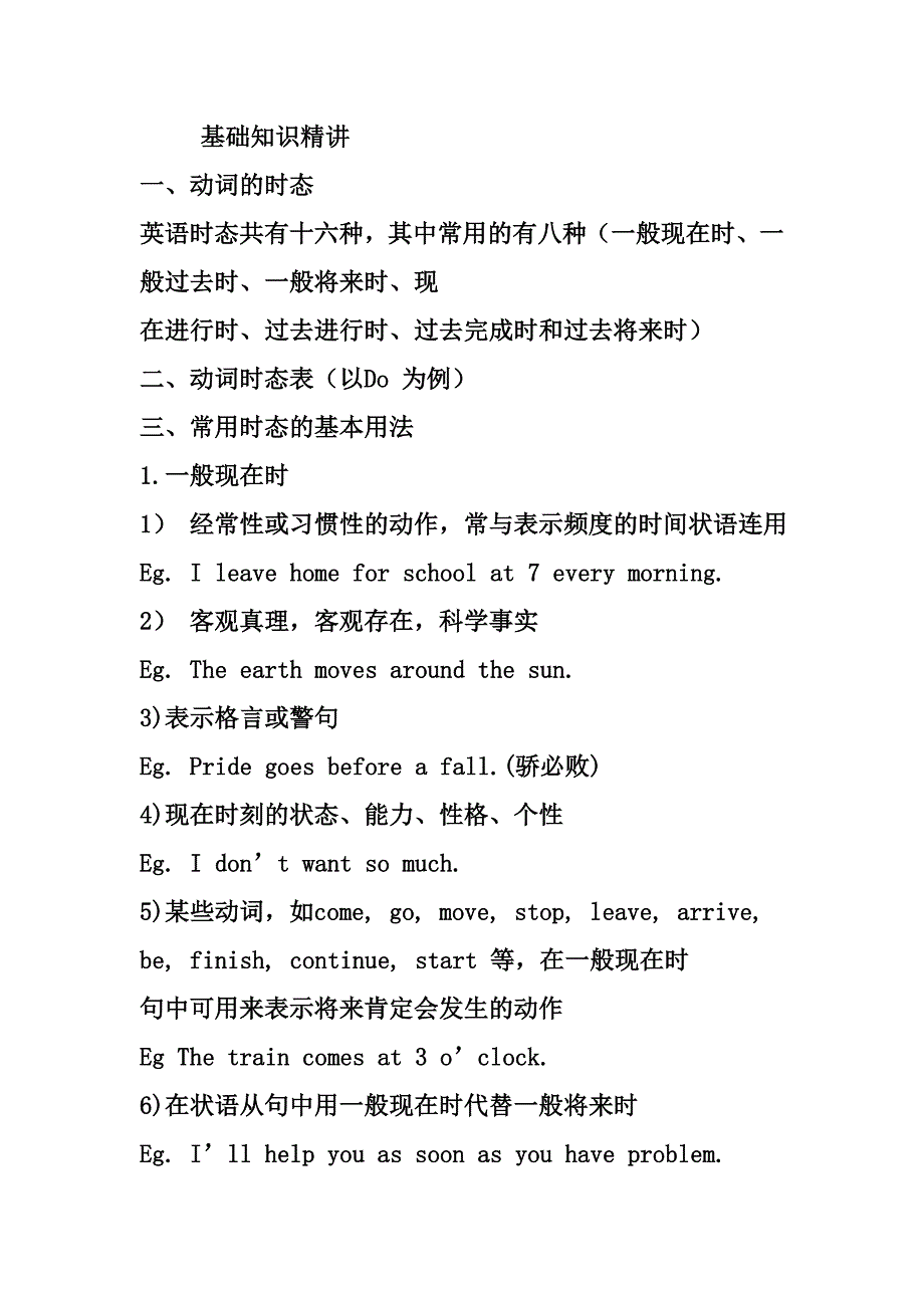 (最给力版)中考英语-(必考的)-八大时态与练习30页_第1页