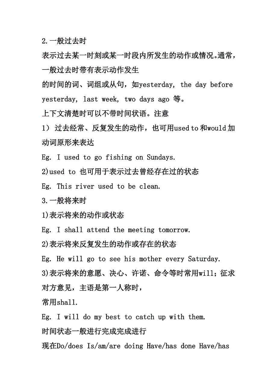 (最给力版)中考英语-(必考的)-八大时态与练习30页_第2页