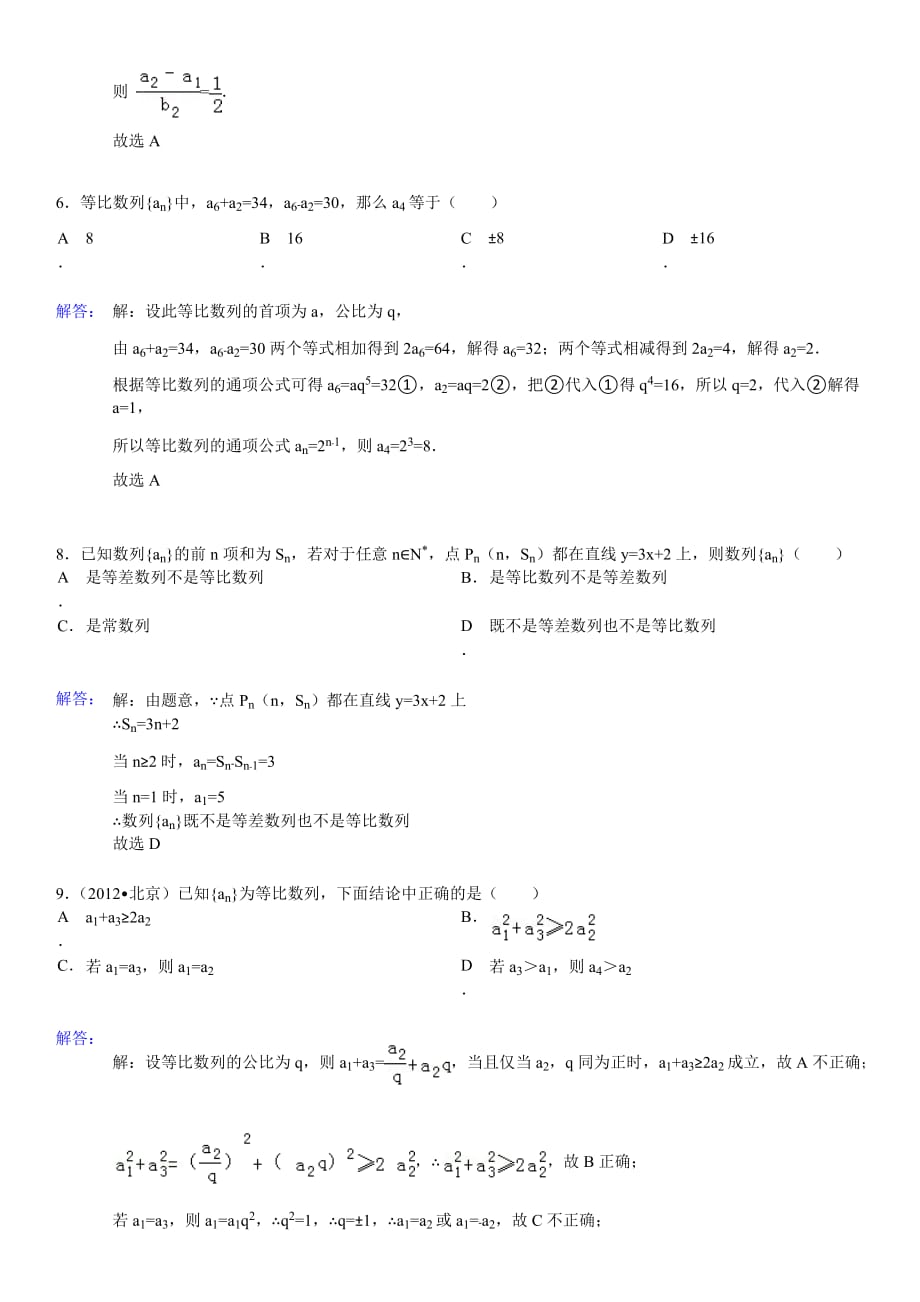 1等比数列基础习题选(附详细解答)6页_第2页