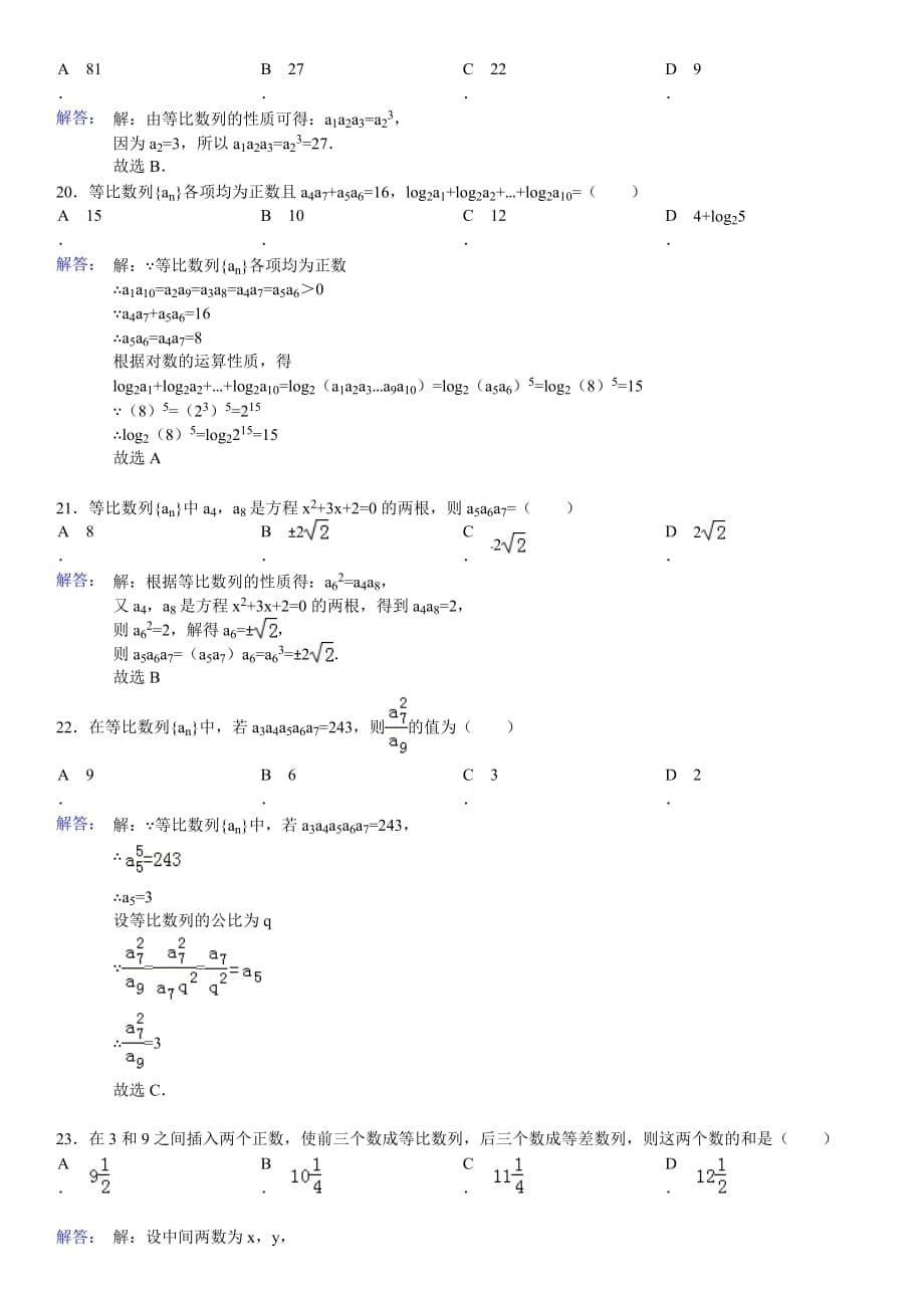 1等比数列基础习题选(附详细解答)6页_第5页