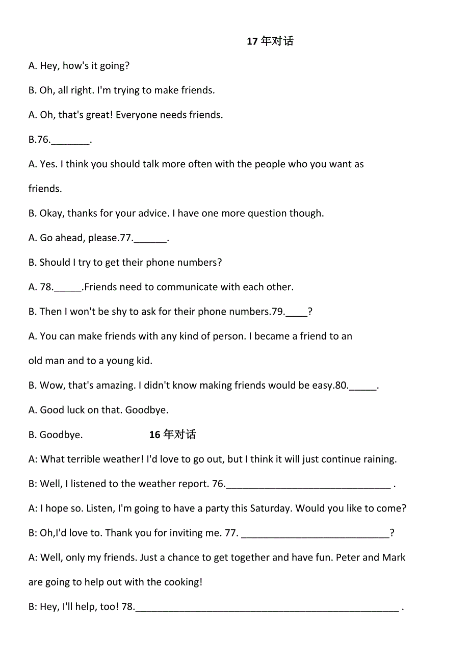 06年-17年河南中招补全对话真题13页_第1页