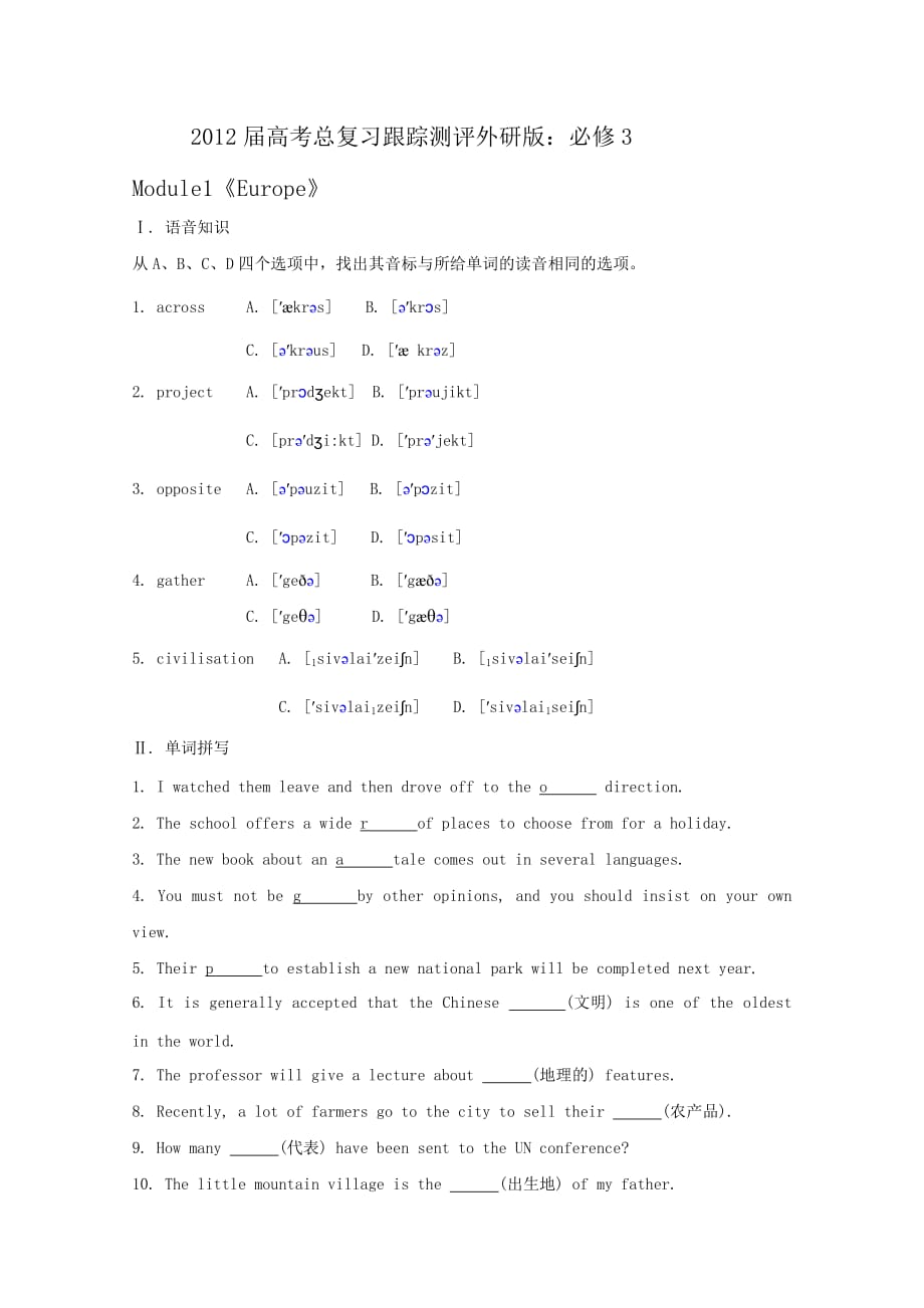 2012届高考总复习跟踪测评外研版：必修3-Module1《Europe》10页_第1页