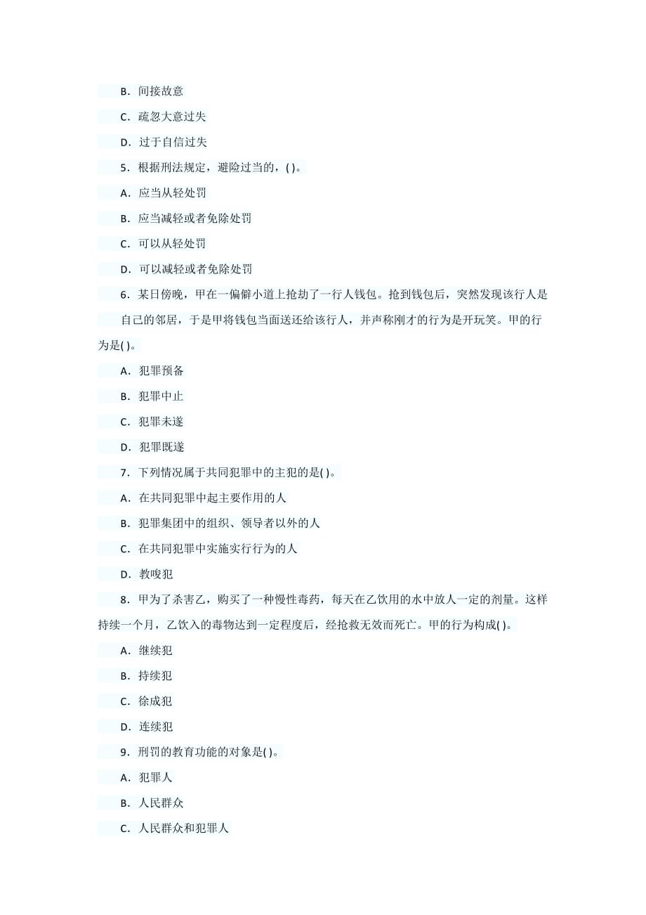 2013年云南公务员考试历年真题5页_第2页