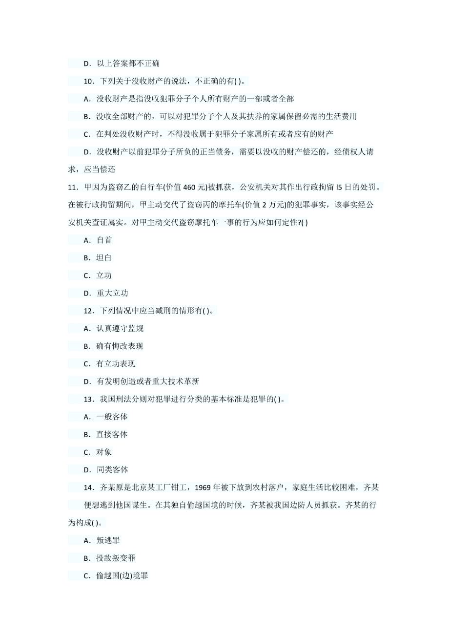 2013年云南公务员考试历年真题5页_第3页