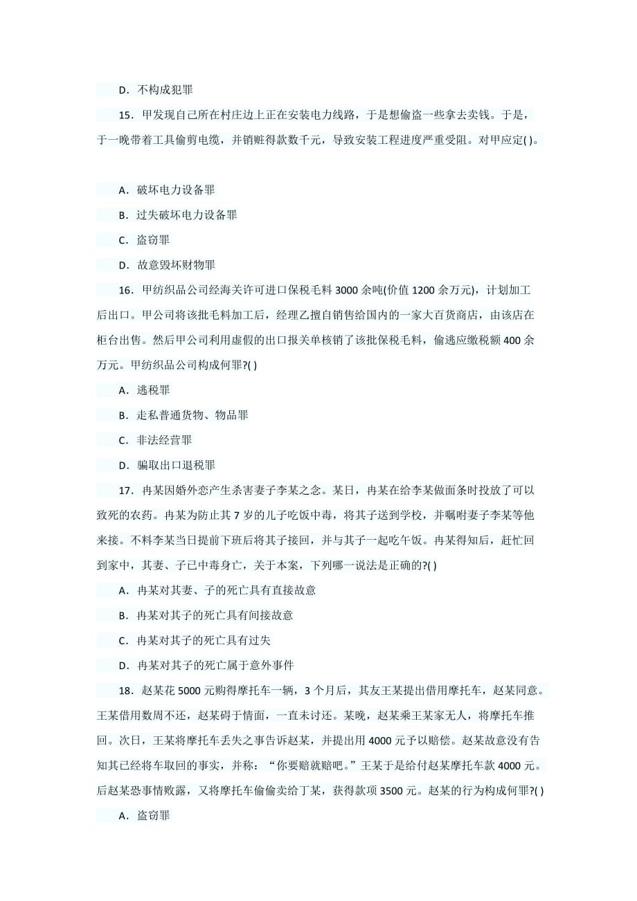 2013年云南公务员考试历年真题5页_第4页