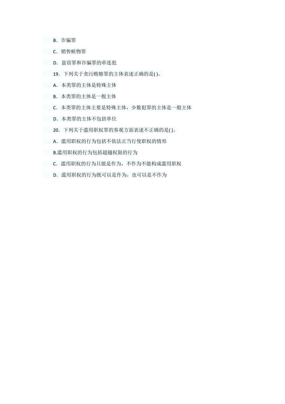 2013年云南公务员考试历年真题5页_第5页