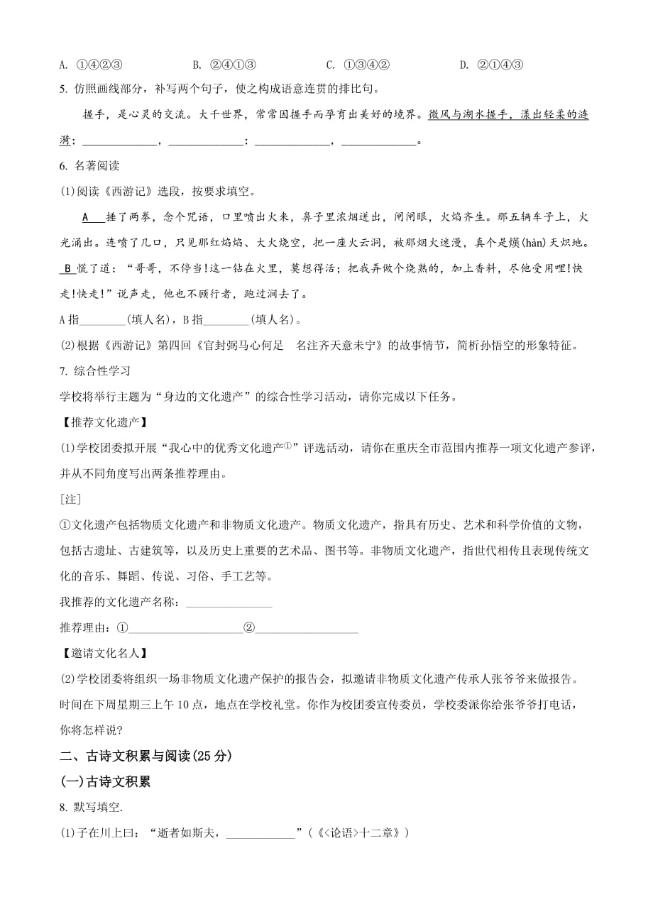 重庆市2020年中考语文试题(B卷)（原卷版）精品中考真题_第2页