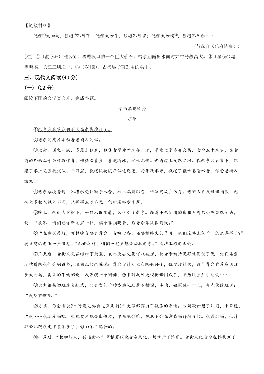 重庆市2020年中考语文试题(B卷)（原卷版）精品中考真题_第4页