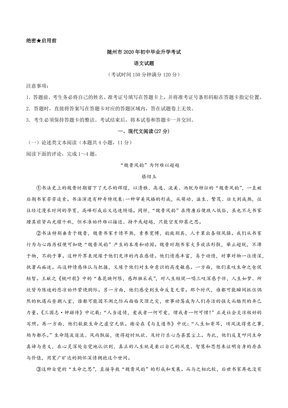 湖北省随州市2020年中考语文试题 (1)精品中考真题_第1页