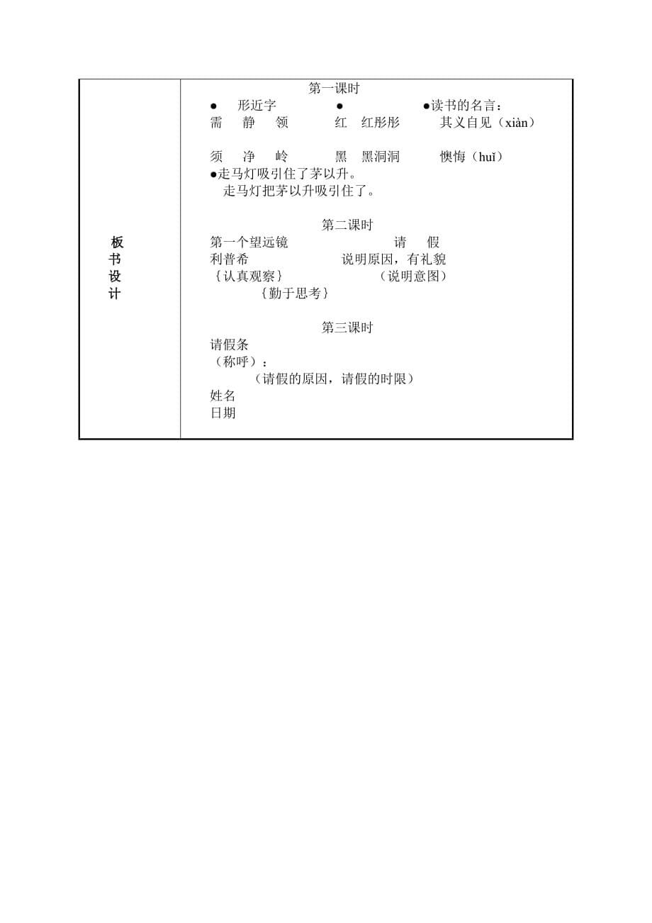 s版三年级语文上册百花园三导学案_第5页