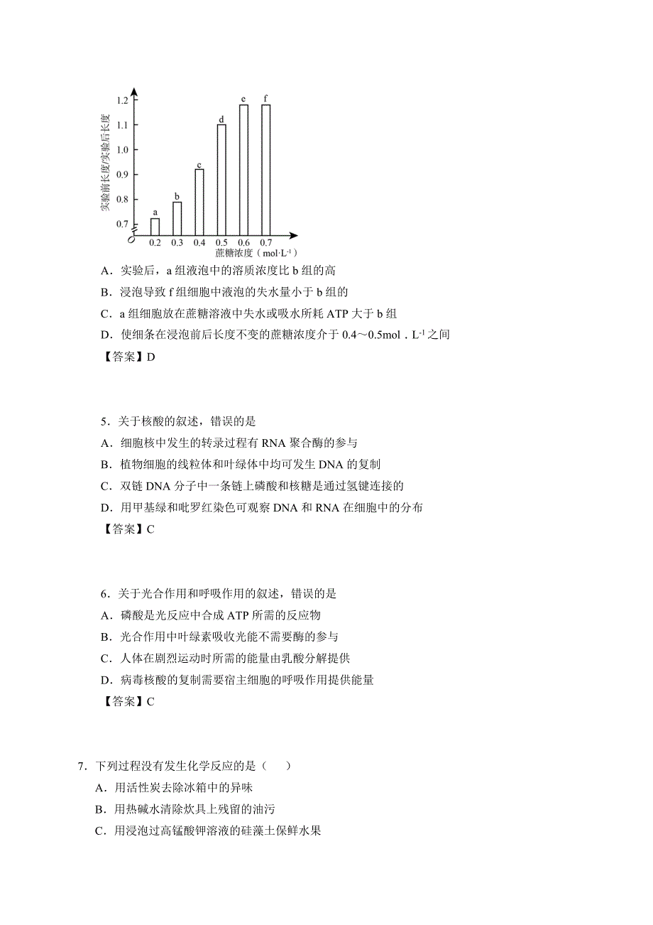 2014年全国高考理综试题及答案-新课标225页_第2页