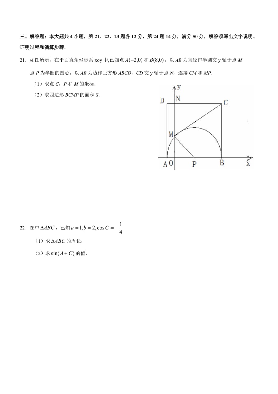 2016年广东省3+证书高职高考数学真题(含答案)7页_第3页