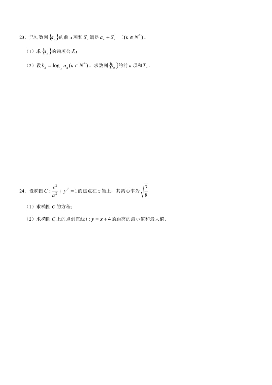 2016年广东省3+证书高职高考数学真题(含答案)7页_第4页