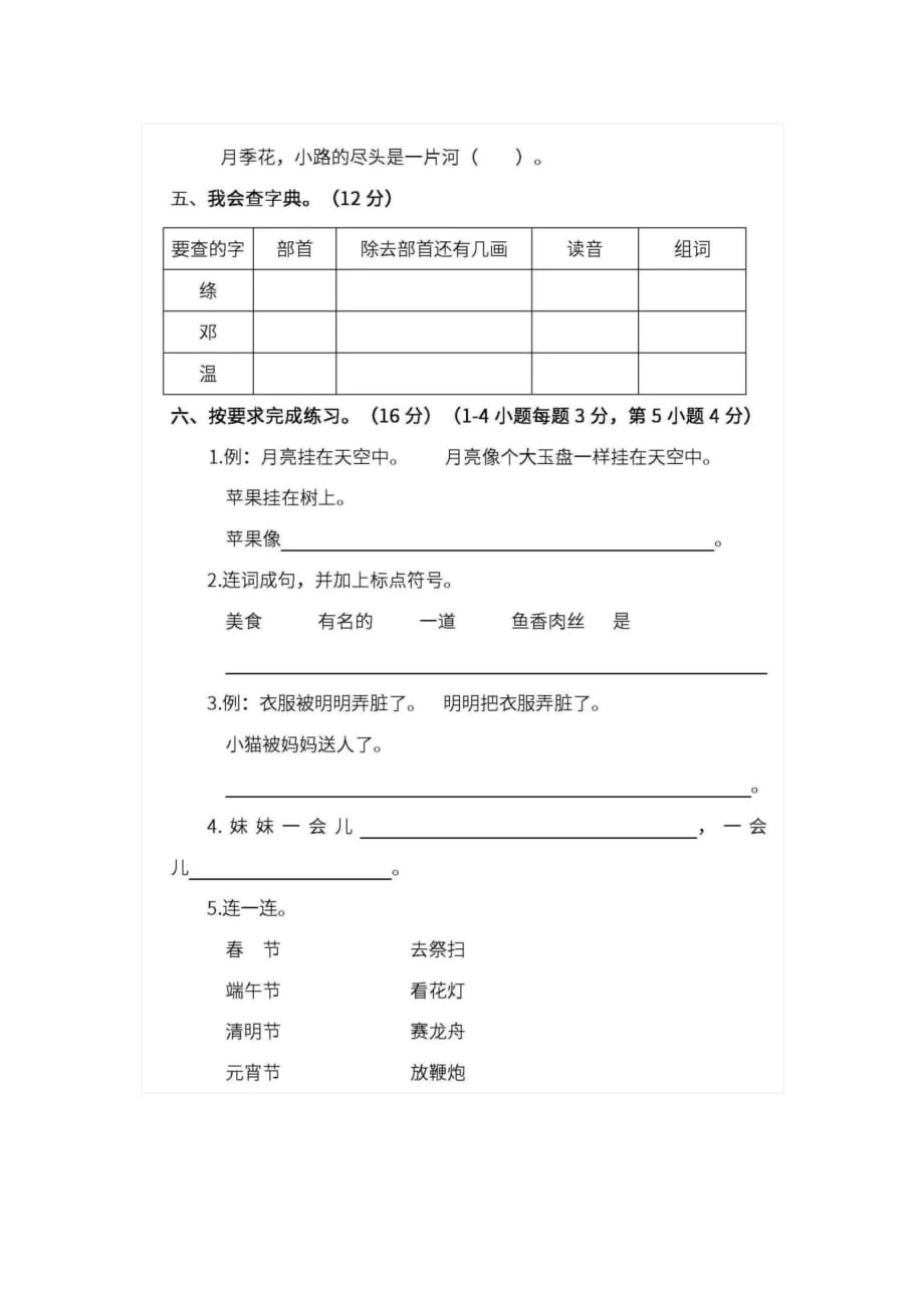 (有答案)部编版二年级语文下册期中测试卷(2)5页_第2页