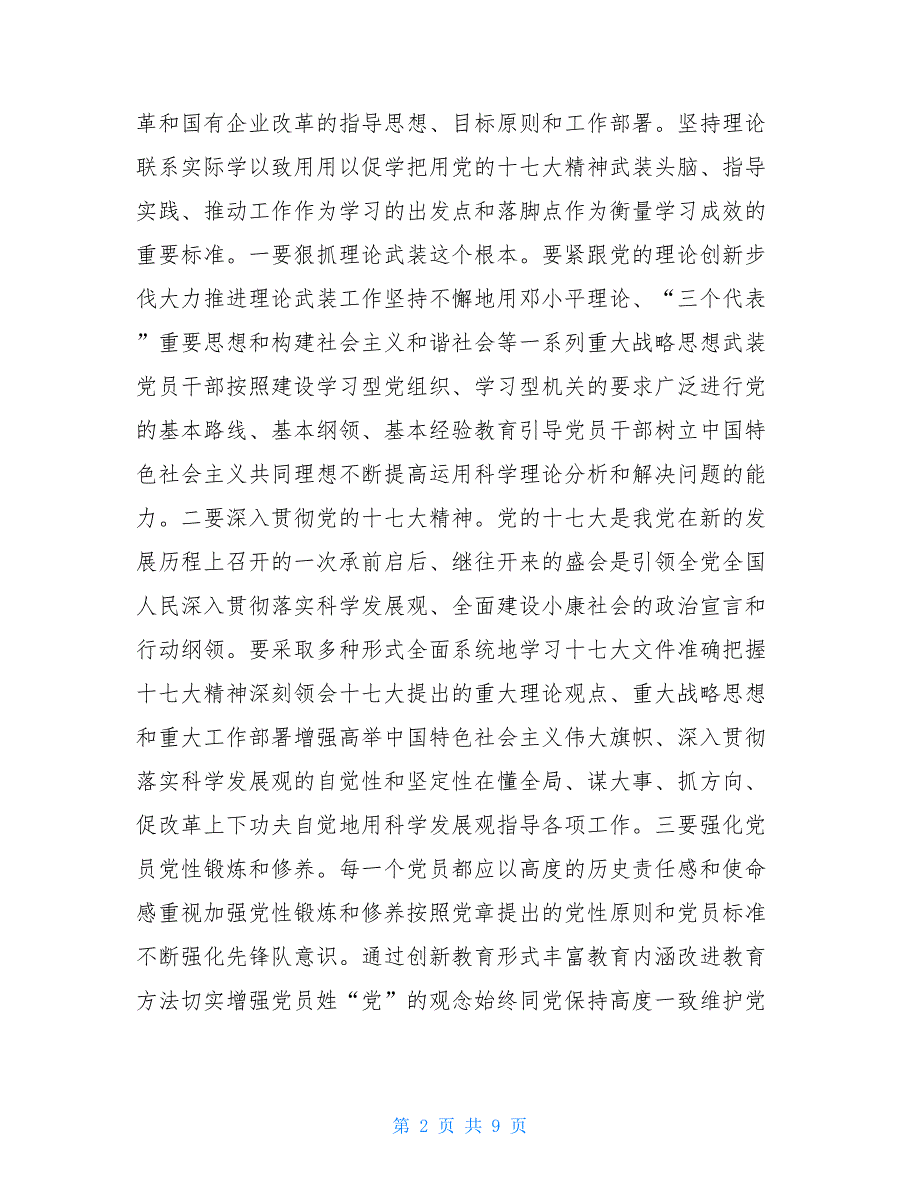 2021市国资委机关党建工作总结_第2页