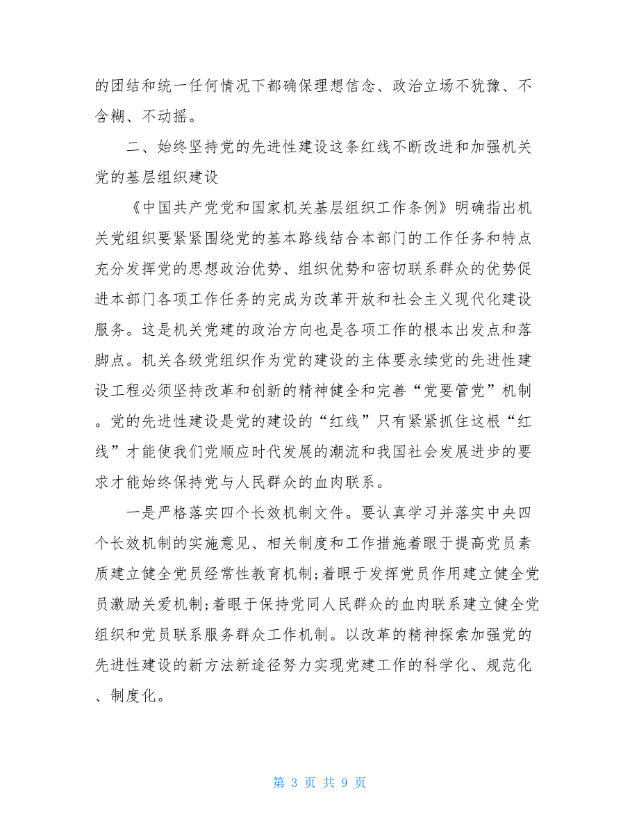 2021市国资委机关党建工作总结_第3页