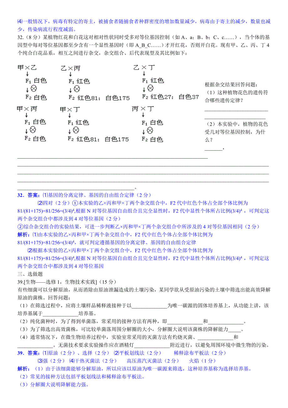 2011年高考理综(新课标)试题-答案-解析19页_第4页