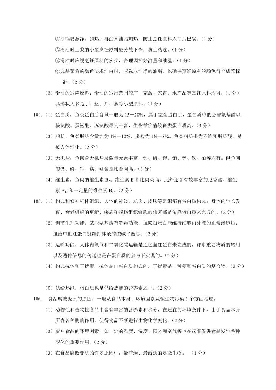 2011年江苏对口单招烹饪高考试卷及答案6页_第5页