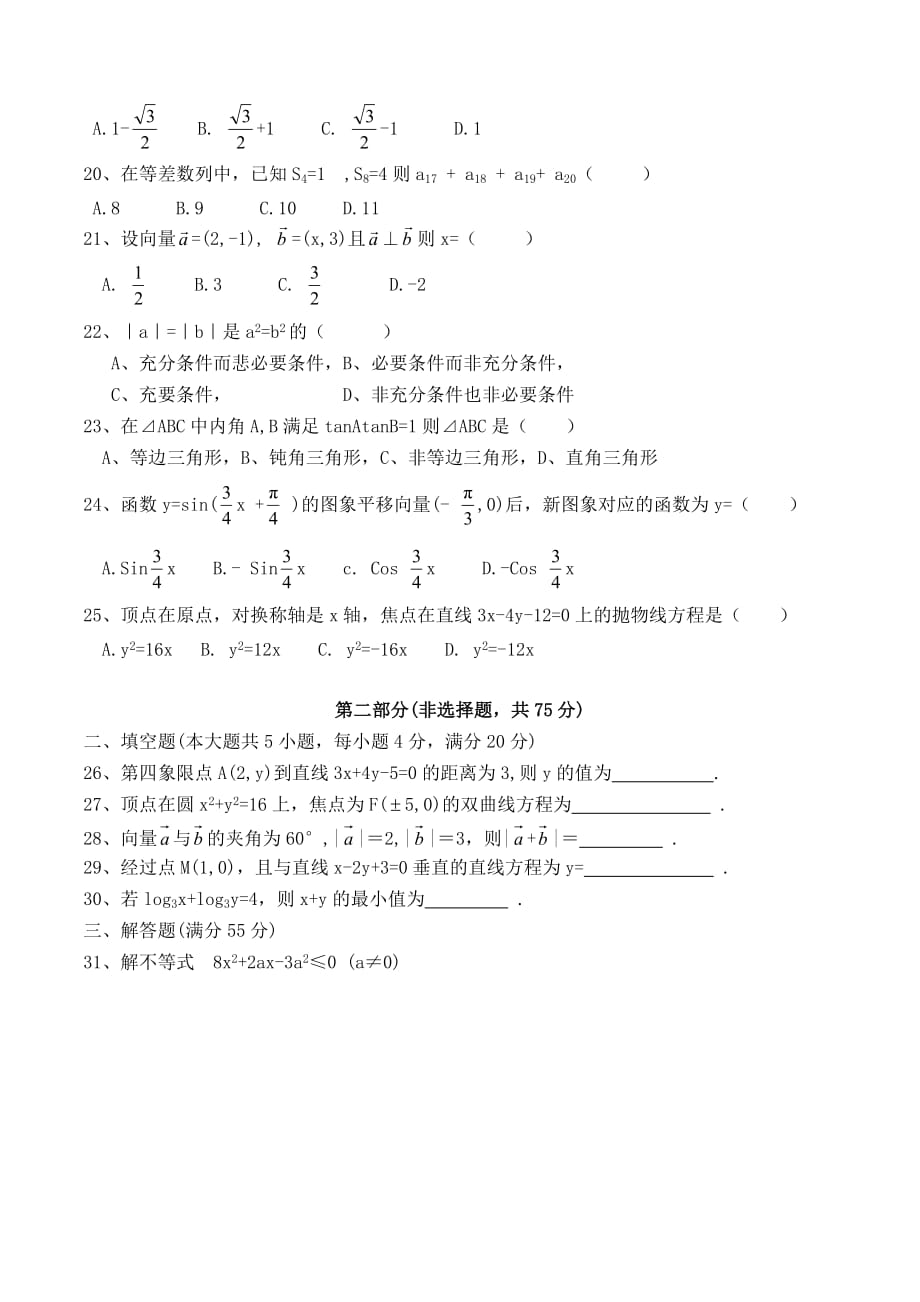 2013年高职高考数学模拟试卷6页_第3页