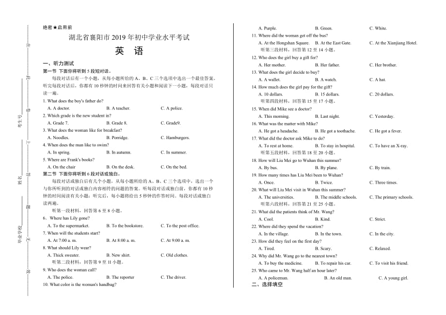 2019年湖北省襄阳市中考英语试卷5页_第1页