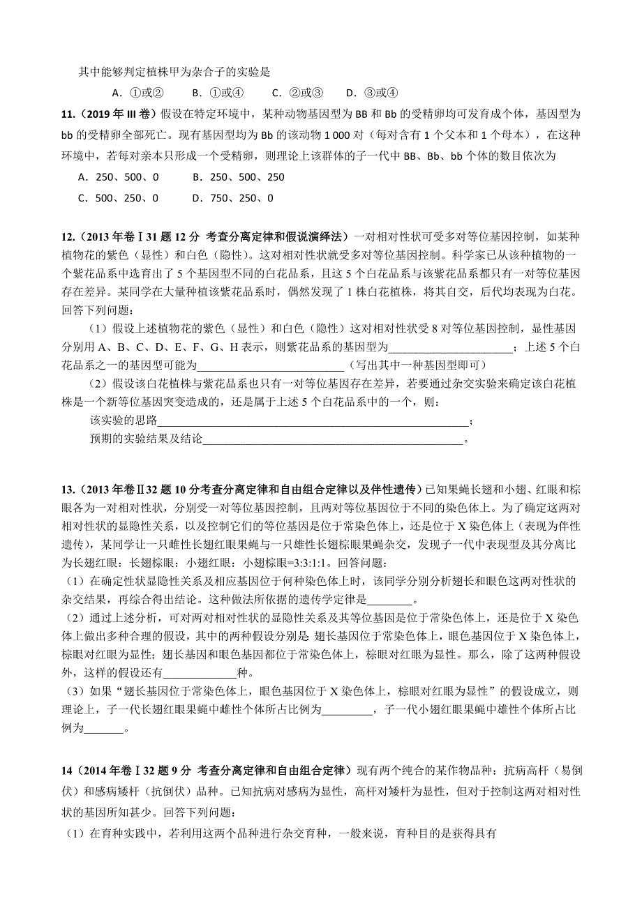 2013-2019全国卷生物高考题分类汇编-遗传题11页_第3页