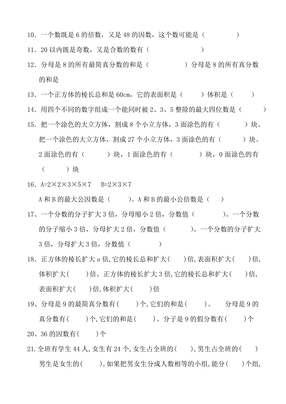 2014人教版五年级下册易错题分类复习18页_第2页