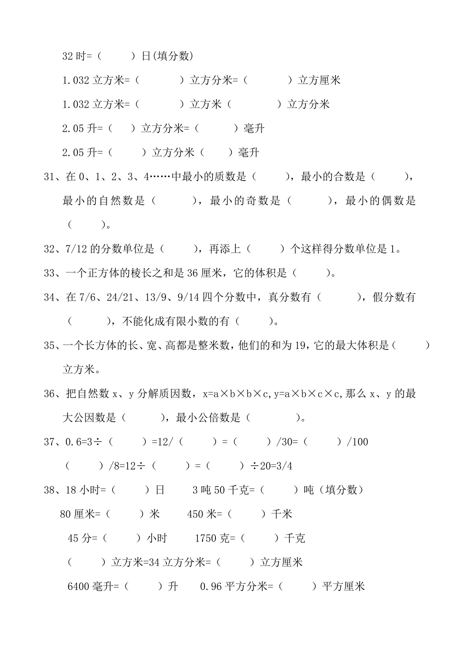 2014人教版五年级下册易错题分类复习18页_第4页