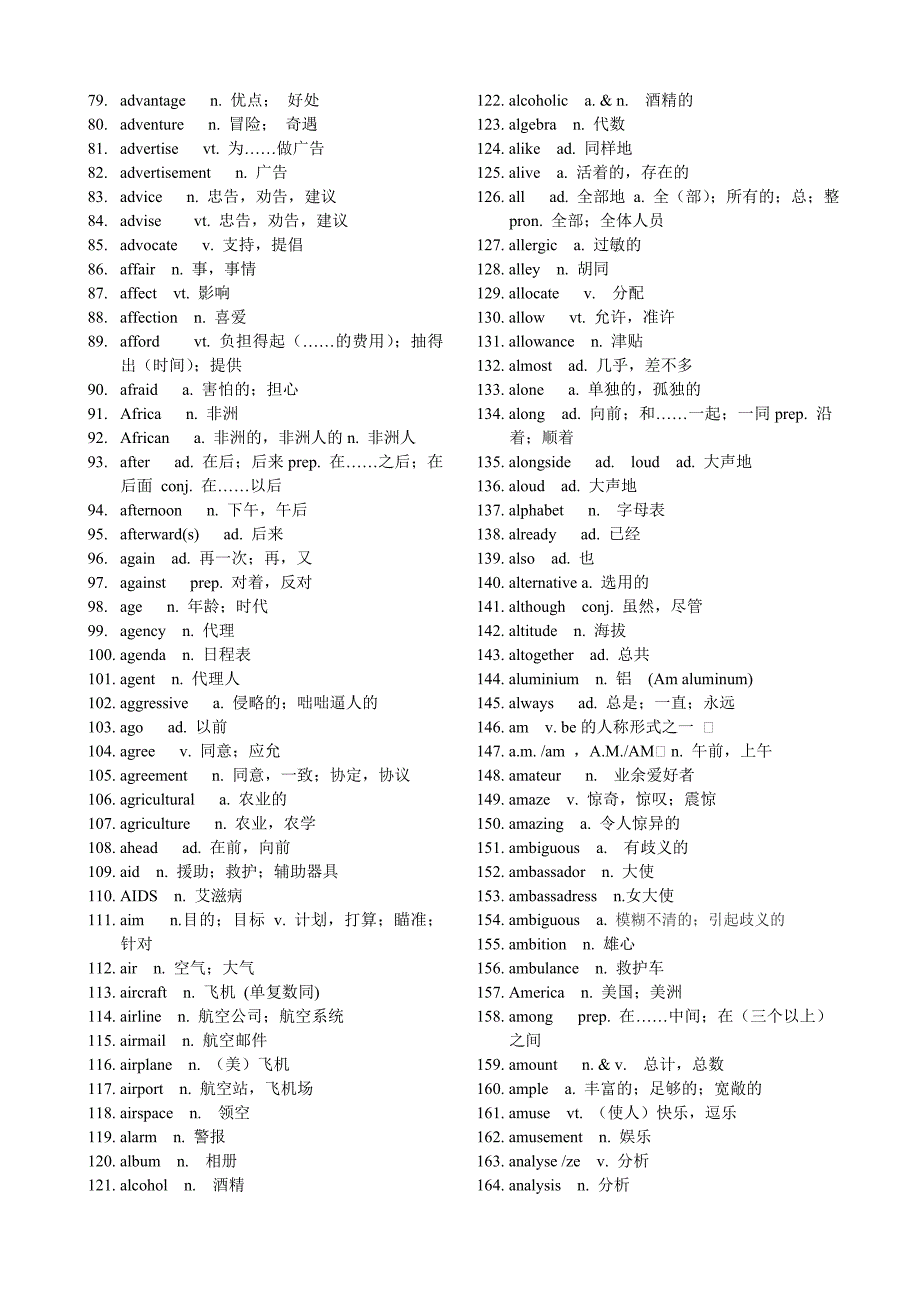 (已排序)2018年全国高考英语大纲词汇(精校版)48页_第2页