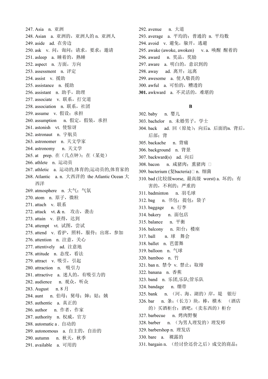 (已排序)2018年全国高考英语大纲词汇(精校版)48页_第4页