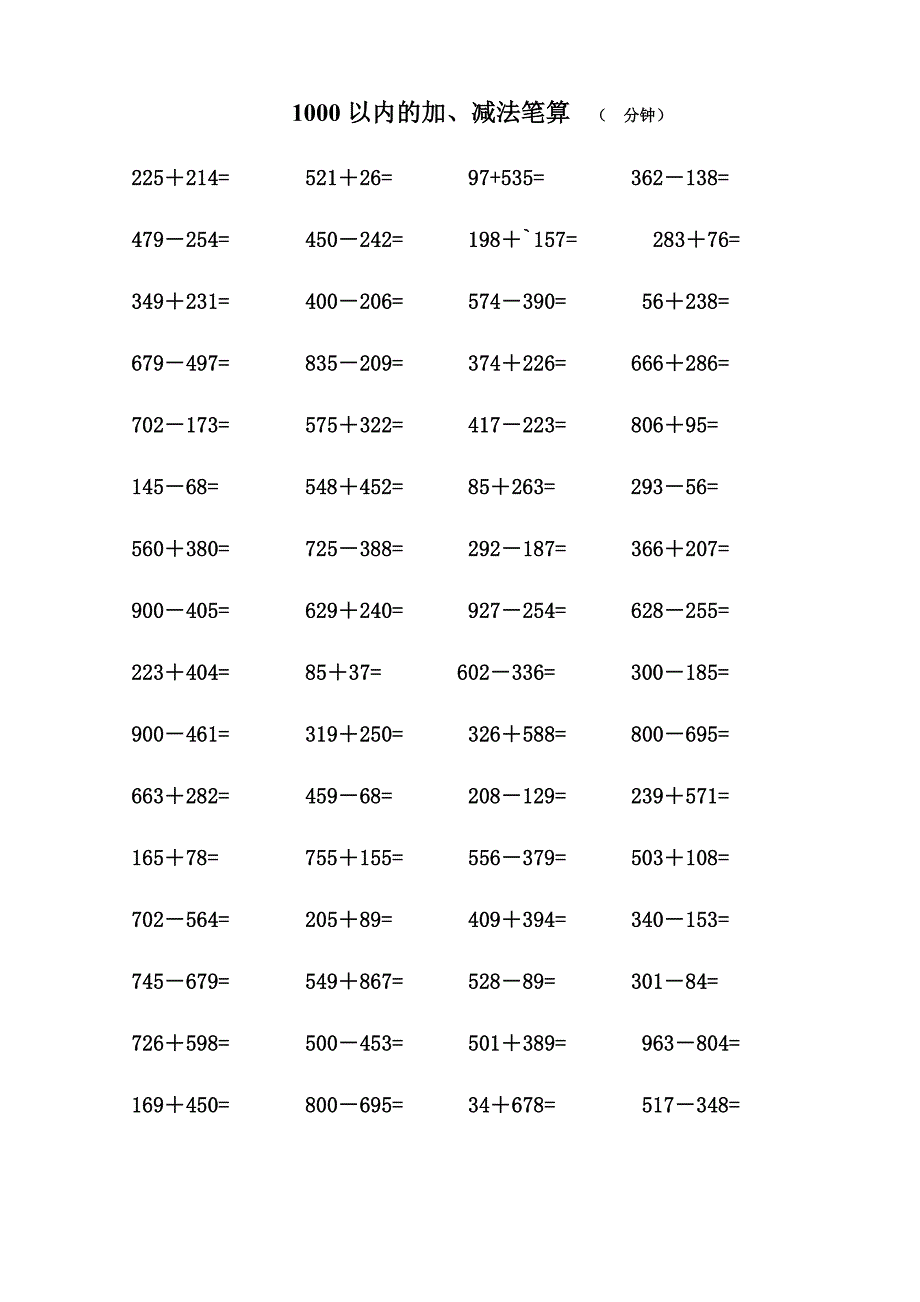 1000以内加减法口算练习题(同名49)13页_第1页