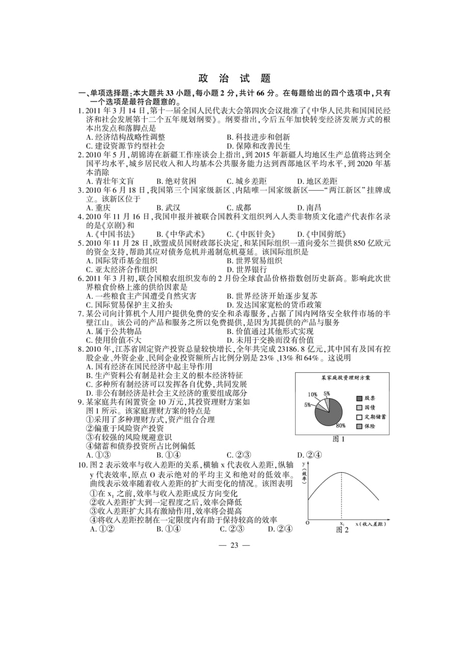 2011江苏高考政治试卷及答案6页_第1页