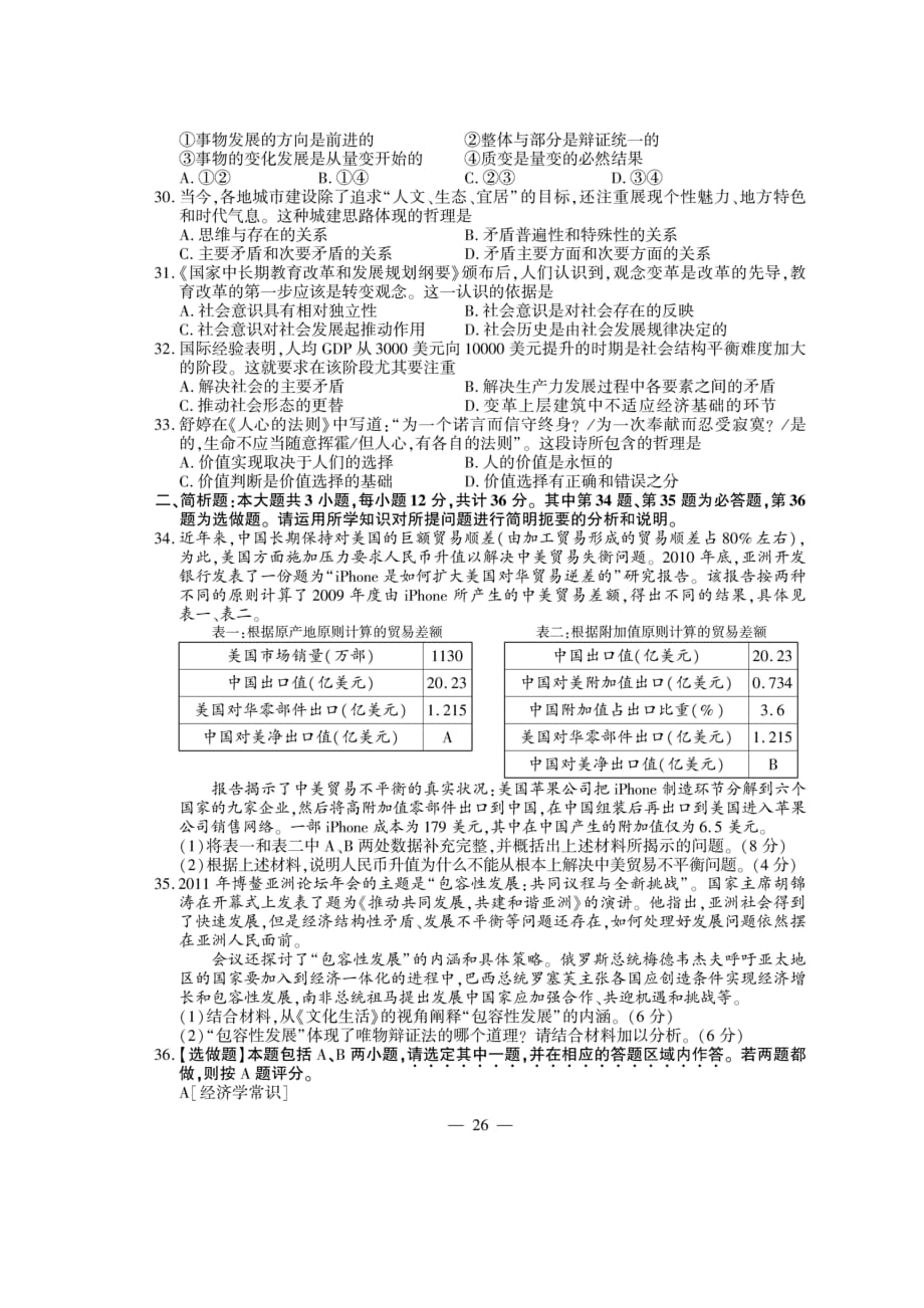 2011江苏高考政治试卷及答案6页_第4页