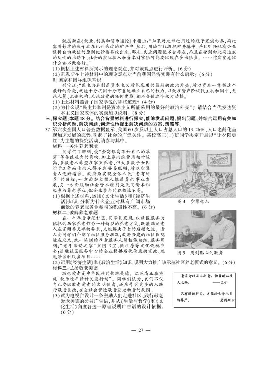 2011江苏高考政治试卷及答案6页_第5页
