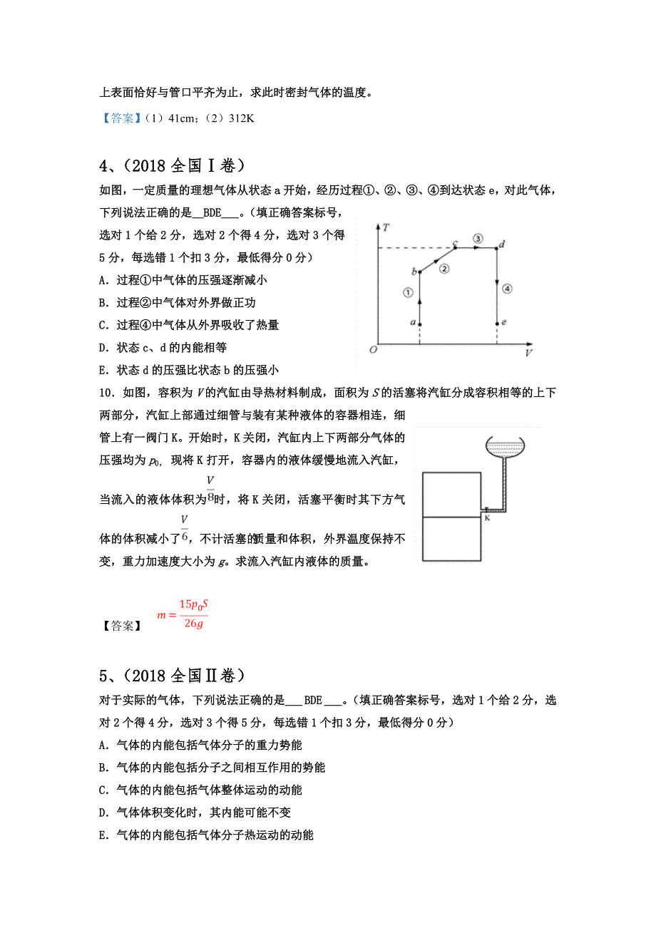 2012-2019全国卷高考热学题15页_第3页