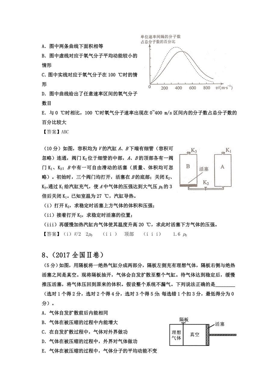 2012-2019全国卷高考热学题15页_第5页