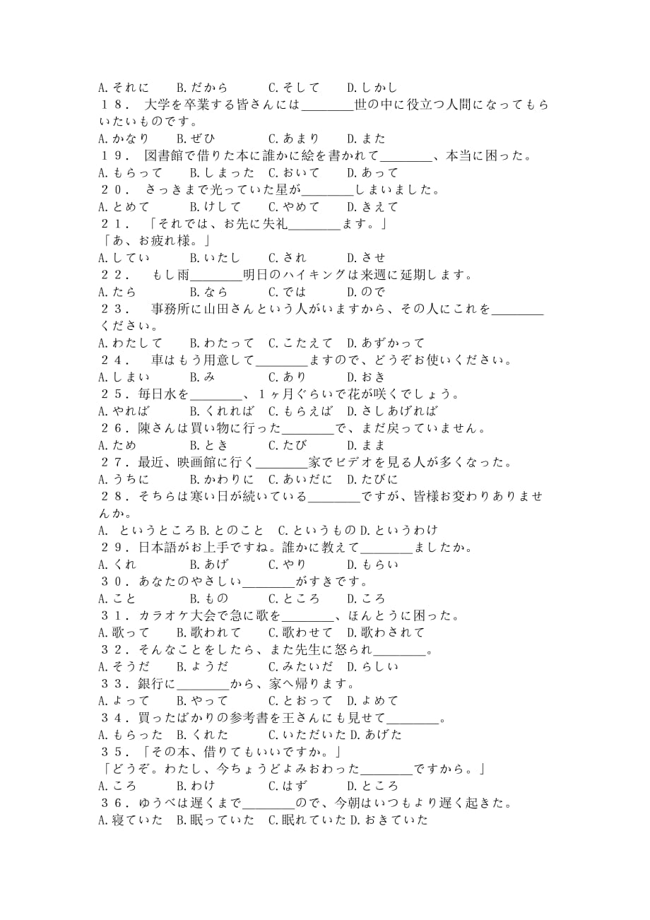 2000年日语高考试题(含答案)8页_第2页