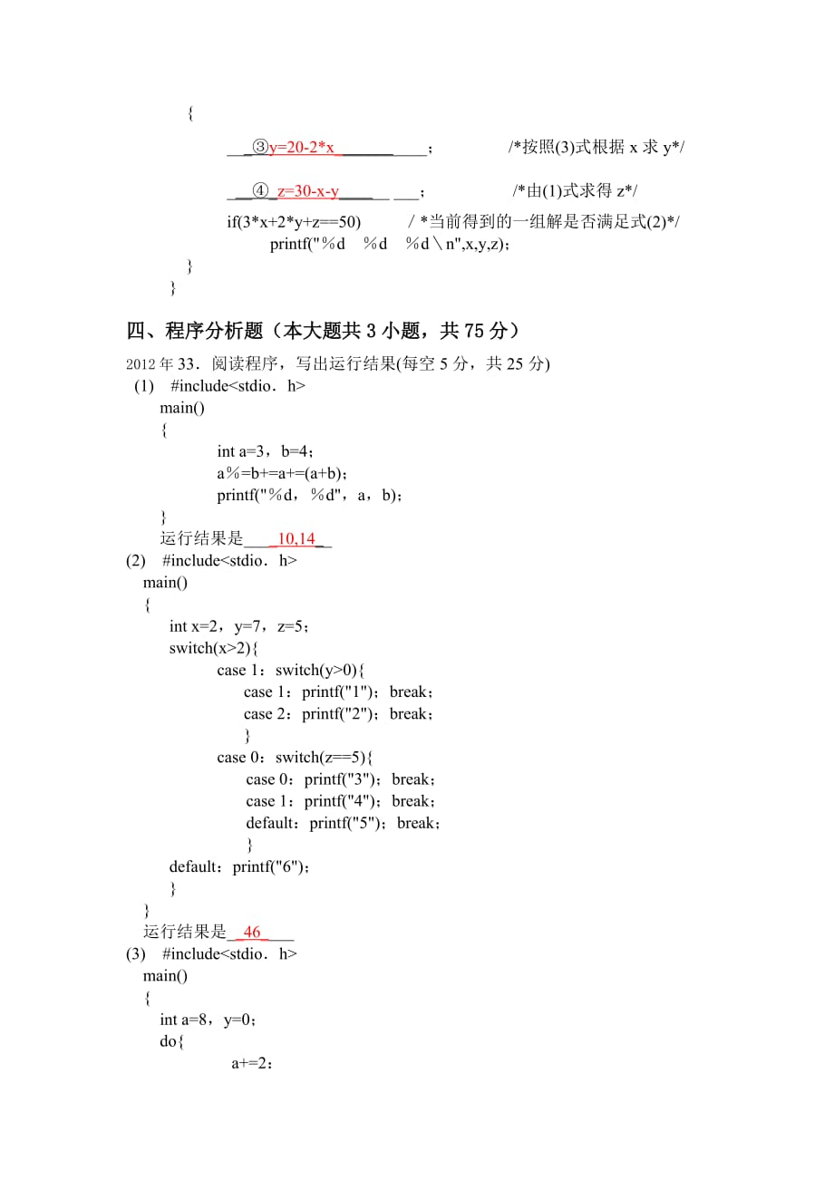 2012年湖南省对口高考C语言试题(含答案)8页_第2页