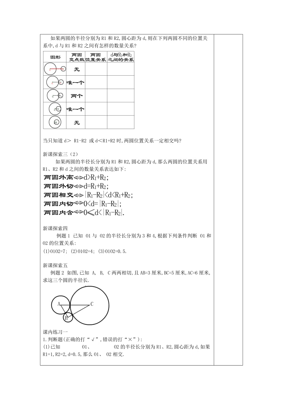 2017春九年级数学下册27.5圆与圆的位置关系1教案沪教版5页_第3页