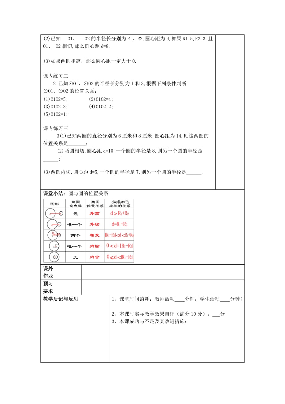 2017春九年级数学下册27.5圆与圆的位置关系1教案沪教版5页_第4页