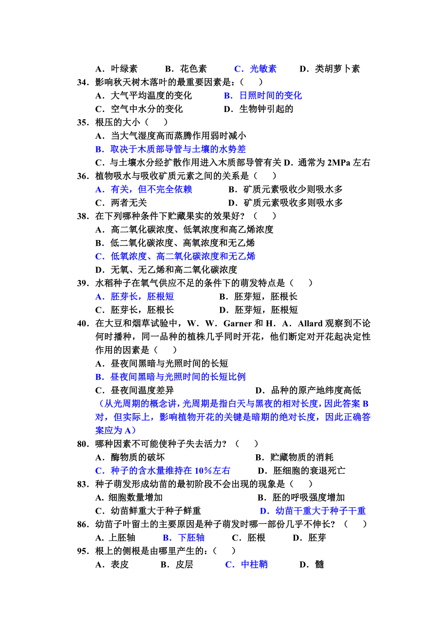 2000-2016全国生物联赛植物生理学试题及答案解析20页_第3页