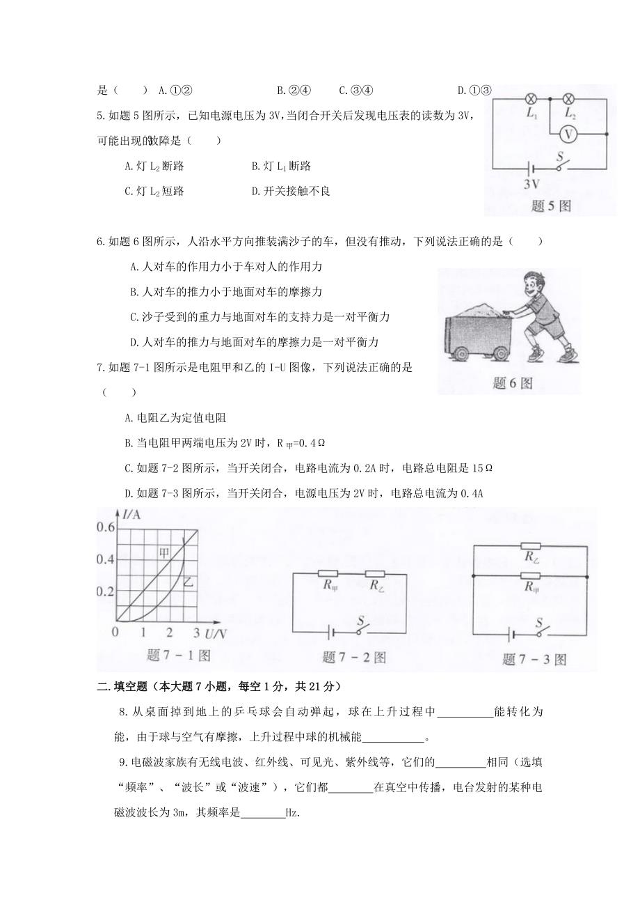 2015年中考试卷：物理(广东省卷)和答案解析14页_第2页